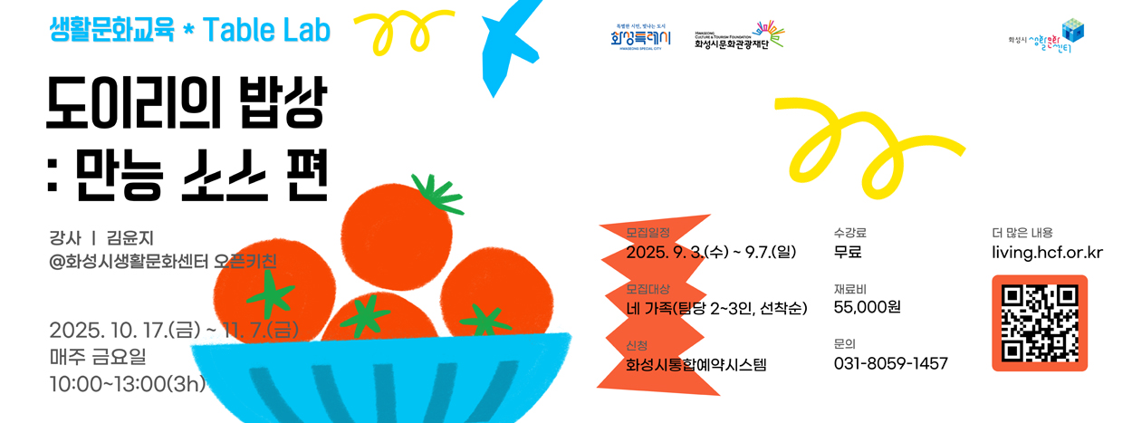 생활문화교육 2차-만능 소스 편